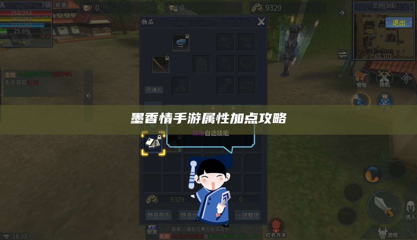 墨香情手游属性加点攻略