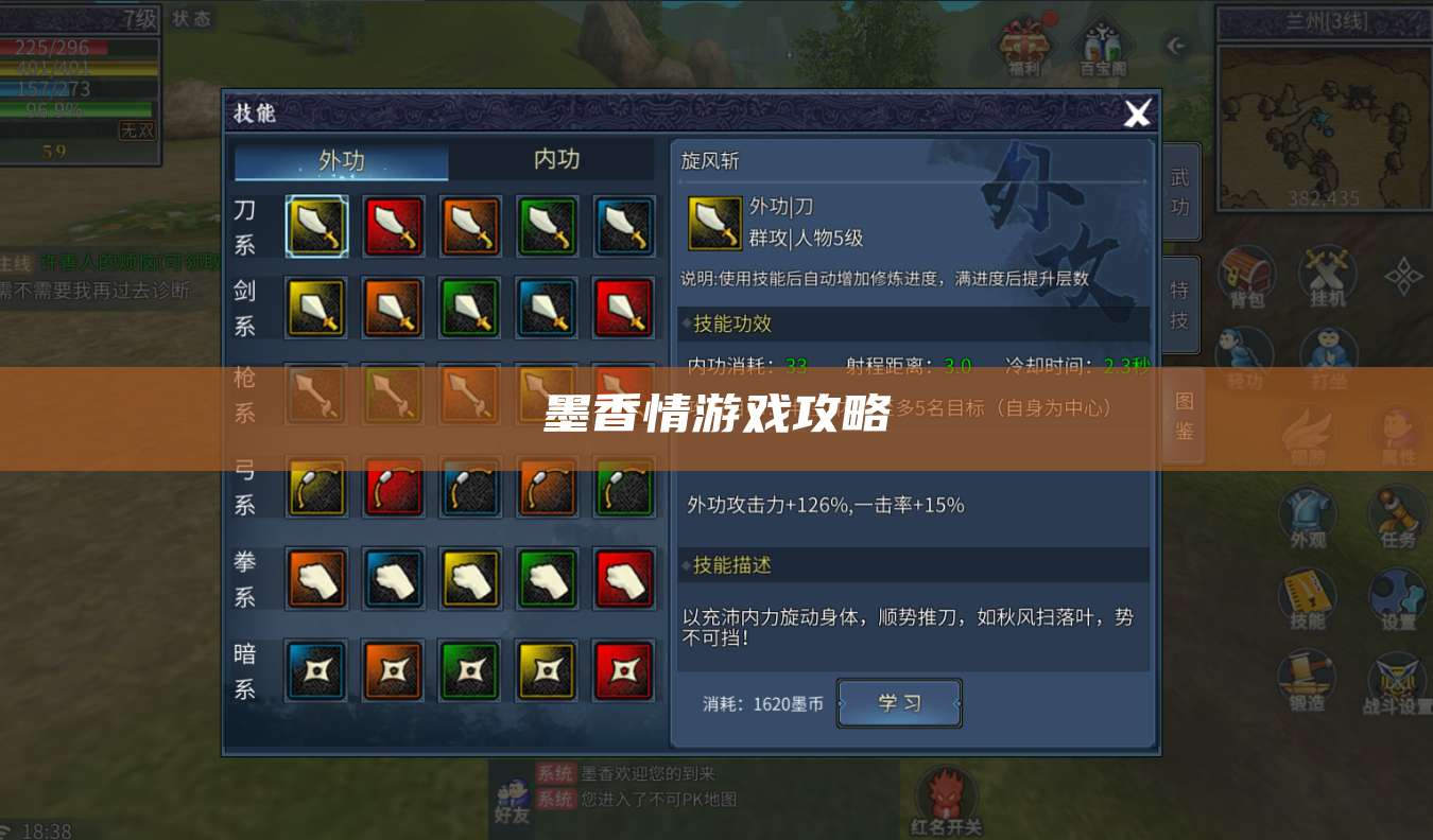 墨香情游戏攻略