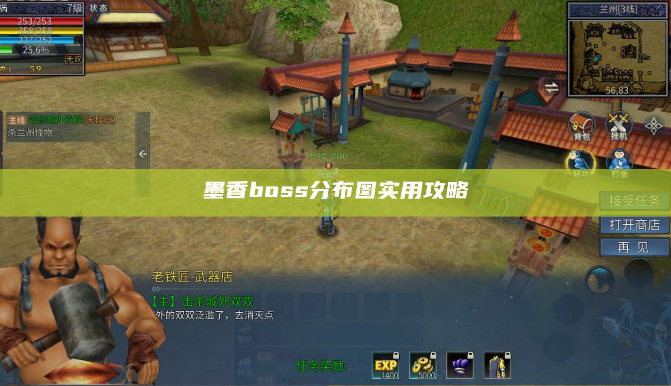 墨香boss分布图实用攻略